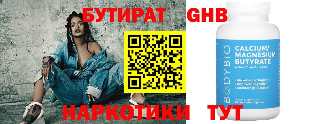 Чайковский  Бутират  Вход с VPN  Бутират 1.4BDO 