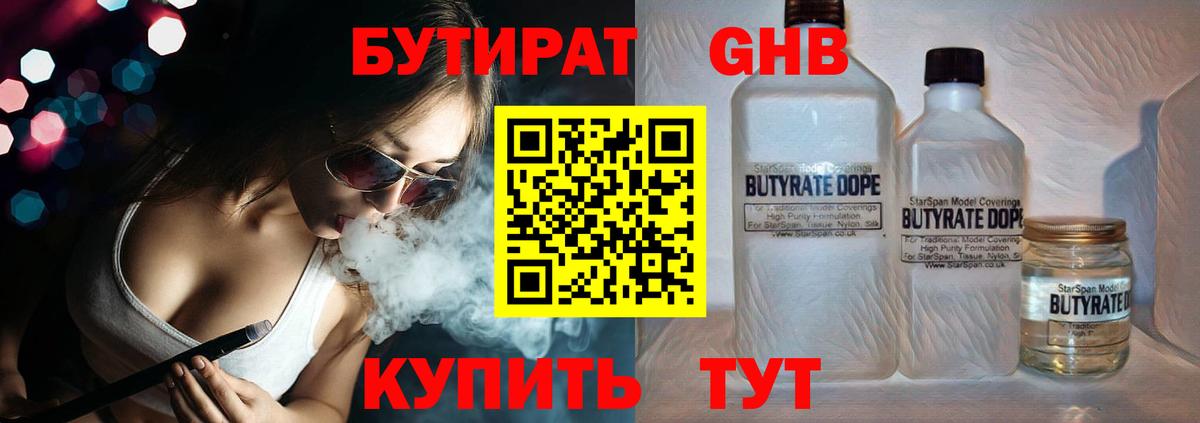БУТИРАТ бутандиол Чайковский