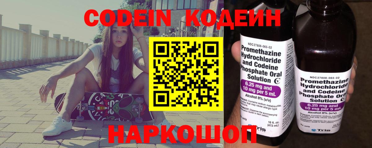 Кодеиновый сироп Lean напиток Lean (лин)  Кодеиновый сироп Lean Purple Drank  Чайковский 