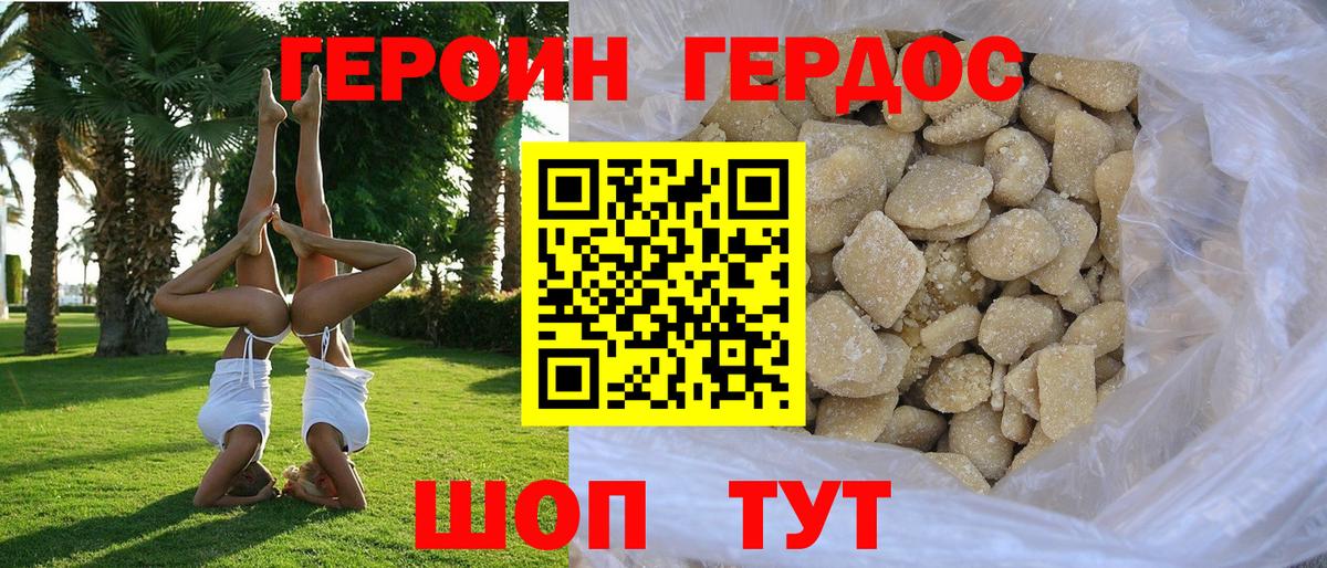 ГЕРОИН Heroin Чайковский