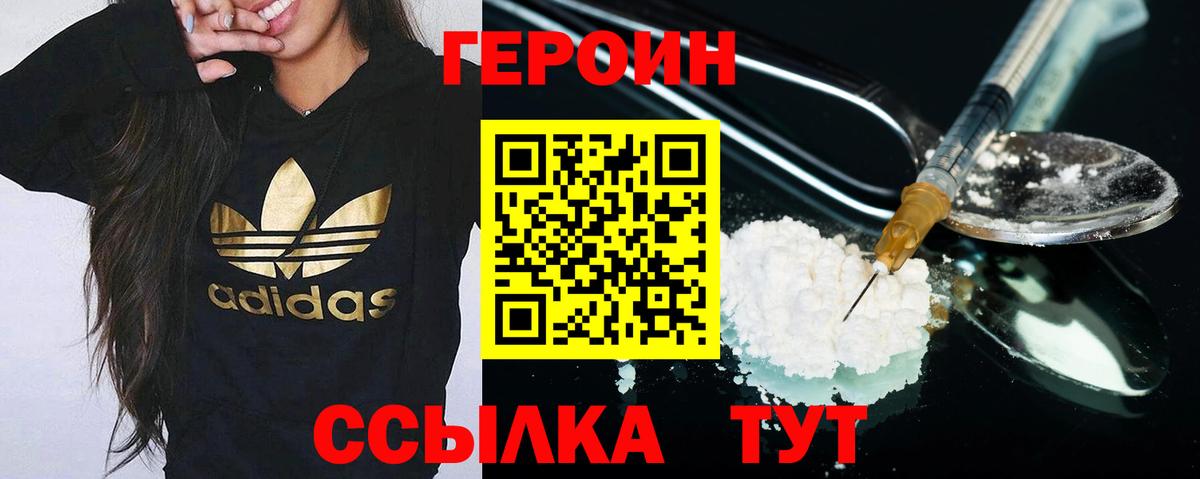 Героин хмурый  Вход с VPN  Чайковский 