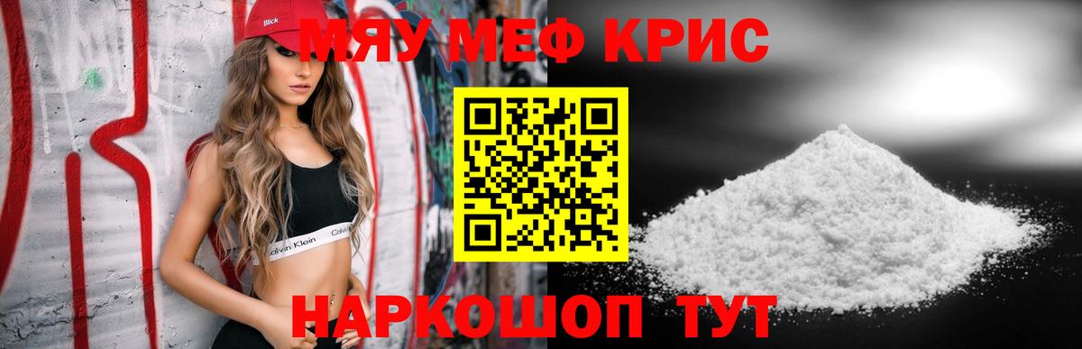 Меф кристаллы  МЕФ  Меф mephedrone  Чайковский  Вход с VPN 