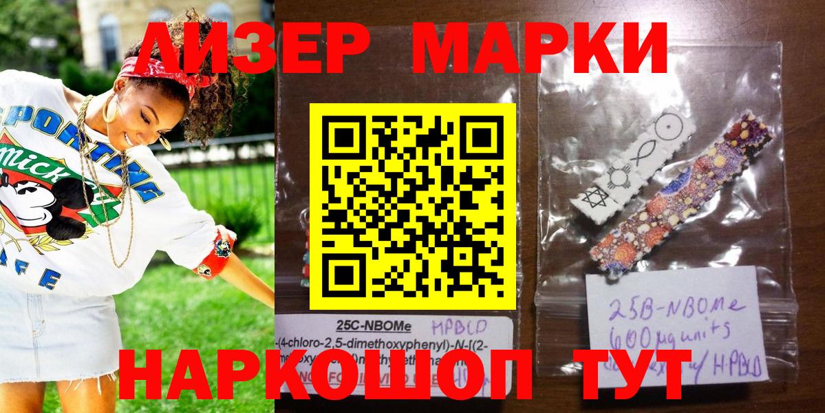 Марки NBOMe 1,5мг Чайковский
